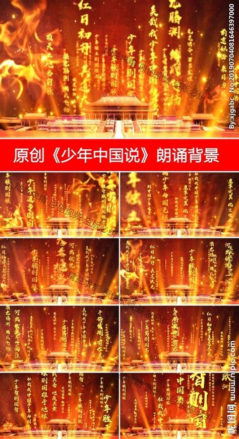 少年中国说朗诵稿设计图__广告设计_广告设计_设计图库_昵图网nipic.com