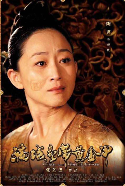 【满城尽带黄金甲 Curse of the Golden Flower(2006)】17 周润发 Yun-Fat Chow 巩俐 Li Gong 刘烨 Ye Liu 周杰伦 Jay Chou ...