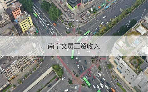 南宁文员工资收入 做文员的基本要求【桂聘】