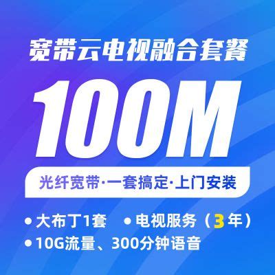 在北京，为什么同样是100M的宽带，价格却相差几百元？