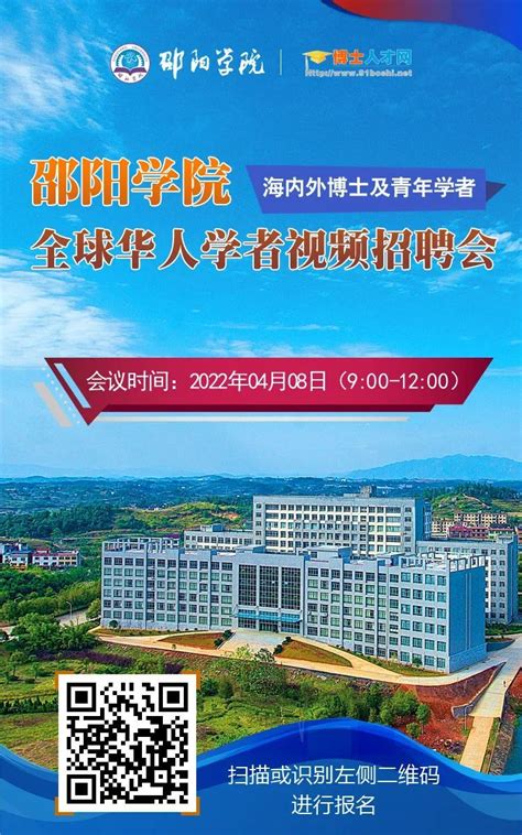 2022年邵阳学院公开招聘博士计划