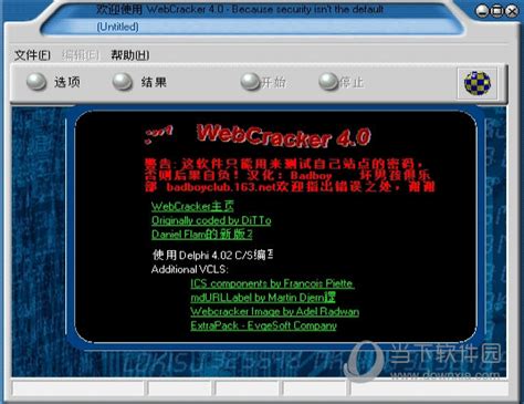 【webcrack4.0汉化版下载】webcrack 4.0绿色中文版-ZOL软件下载