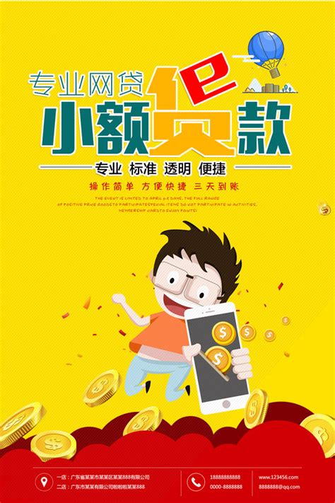 网贷业务海报_素材中国sccnn.com