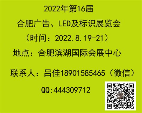 2022年合肥广告设备及LED、标识标牌展览会/8月19-21日