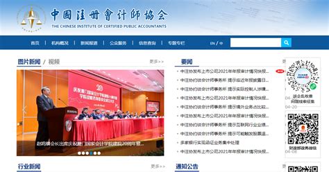 中国注册会计师协会登录入口是什么-会计网