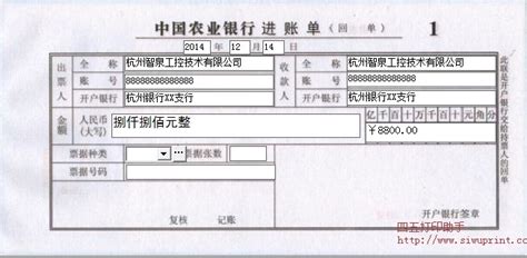 中国农业银行进账单打印模板 >> 免费中国农业银行进账单打印软件 >>