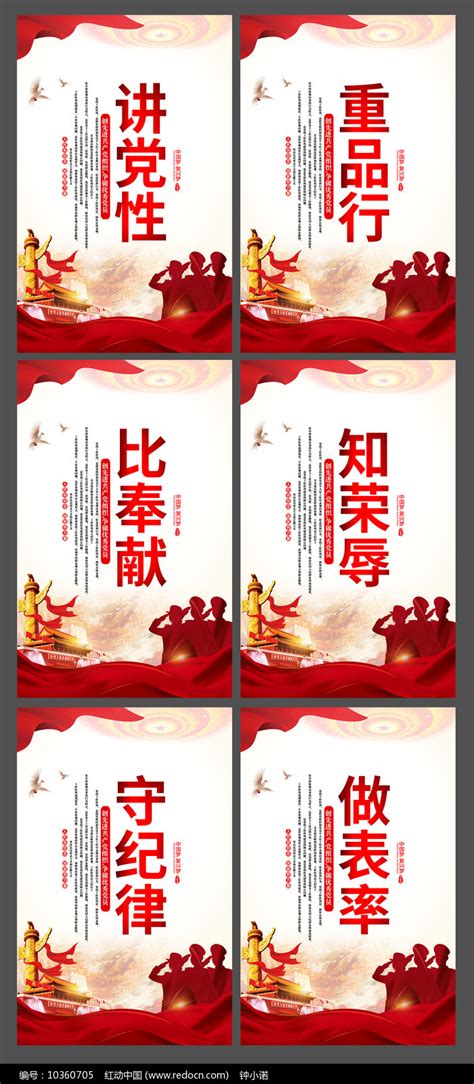 讲党性党建标语宣传展板图片_海报_编号10360705_红动中国