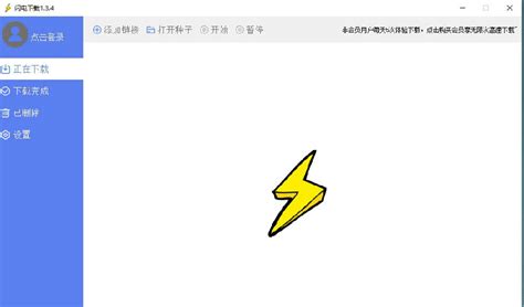 闪电下载2020免费版下载-闪电下载官方下载-华军软件园