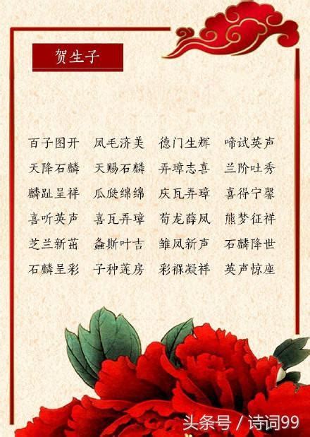 【祝福的成语四字】古时候的各种祝福语，四字和韵，体现了中华文化之美 - 兰斯百科