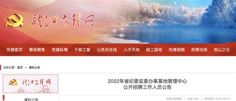 2022年黑龙江省纪委监委办案基地管理中心工作人员招聘公告【17人】