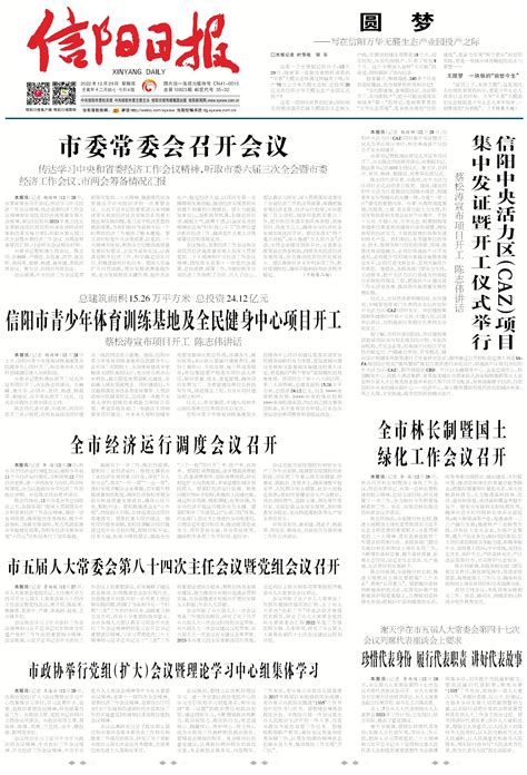 12月29日《信阳日报》版面速览-信阳日报-信阳