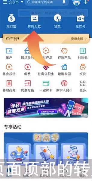 中国建设银行手机银行2023 焕新您的金融生活！_中国电子银行网