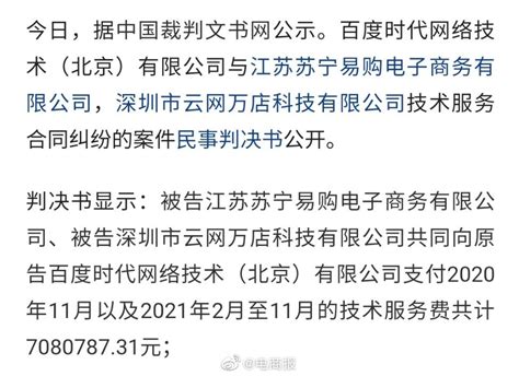 2022年前三季度亏损不断，苏宁拖欠百度服务费被判付708万 - 4A广告网-广告营销行业影响力媒体_广告创意_营销策划_公关传播