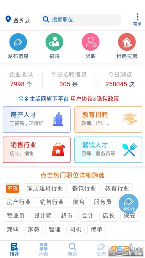 金乡人才网下载-金乡人才网app下载手机版v2.0.1-乐游网软件下载