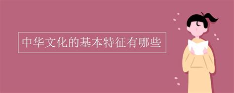 中国传统文化的基本精神_word文档在线阅读与下载_免费文档