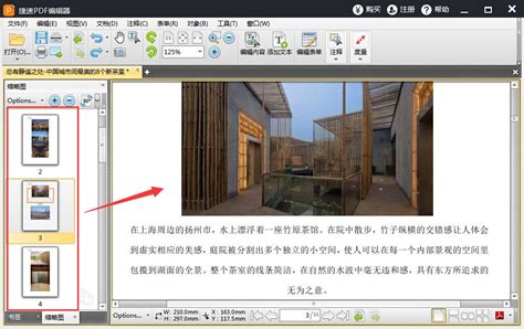 怎么调节PDF文件中图片透明度 捷速PDF编辑器来帮你 - 当下软件园