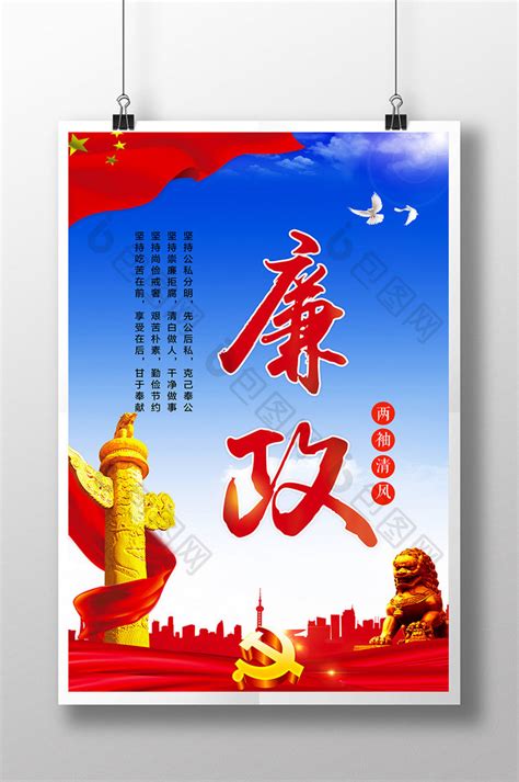党风廉政建设制度宣传栏PSD素材免费下载_红动中国