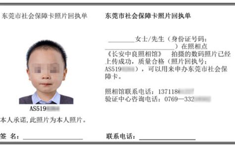 第二代身份证相片回执 广东