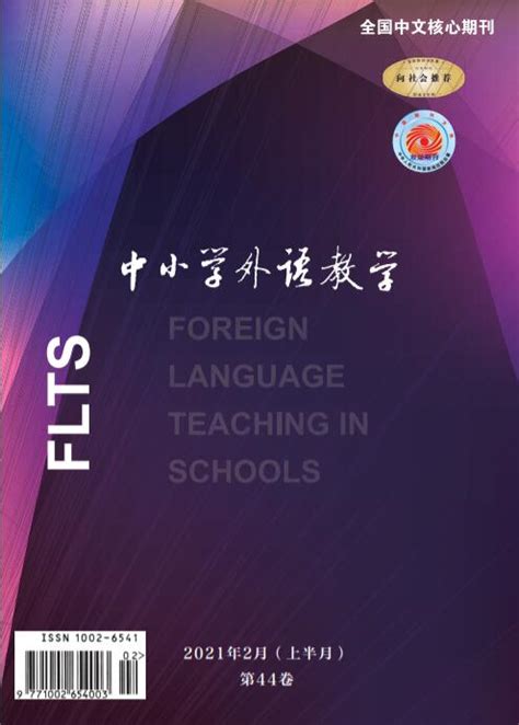 首页 | 北京师范大学中小学外语教学编辑部网站