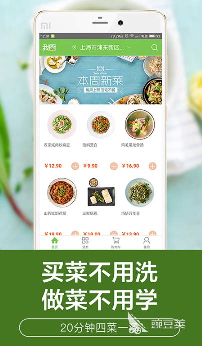 买菜app有哪些 好用的线上买菜APP推荐_豌豆荚