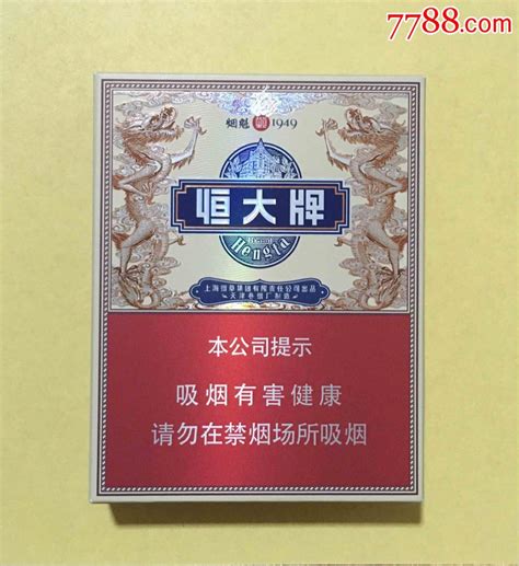 非卖 恒大1949 - 香烟品鉴 - 烟悦网论坛