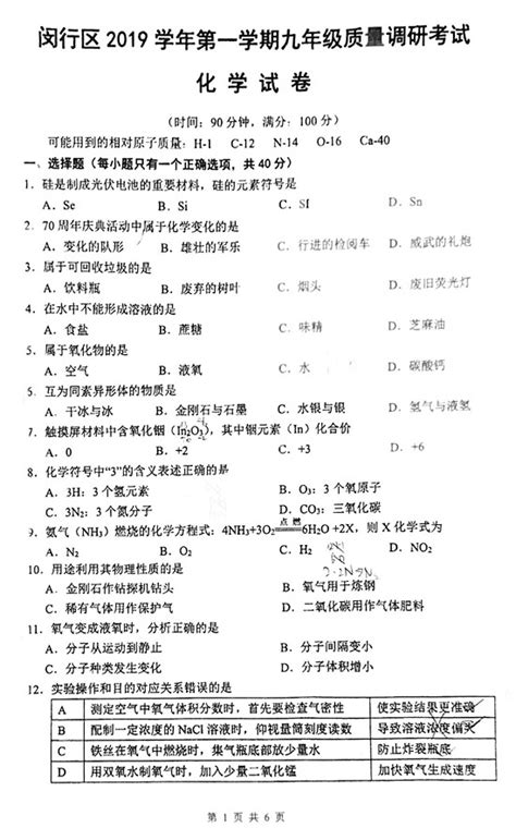 2020年上海闵行区初三一模化学试题答案及解析_上海爱智康