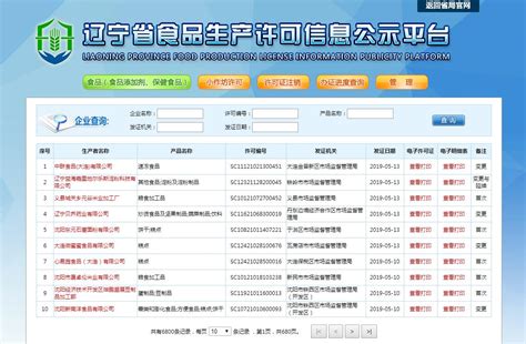 辽宁省食品生产许可信息公示平台_网站导航_极趣网
