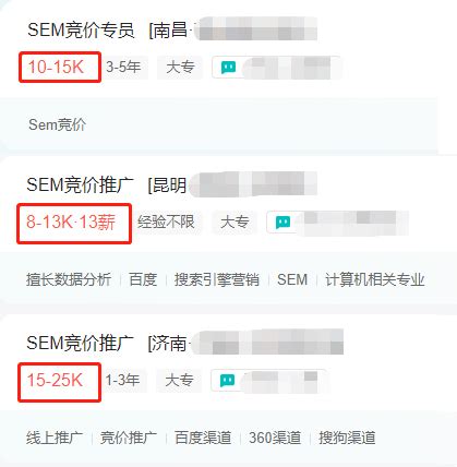 竞价薪资高吗？竞价员工资现在是多少？竞价推广前景怎么样？ | 赵阳SEM博客