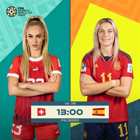 直播吧8月5日讯 北京时间今日13:00，女足世界杯1/8决赛，瑞士vs西班牙，双方首发阵容已公布。