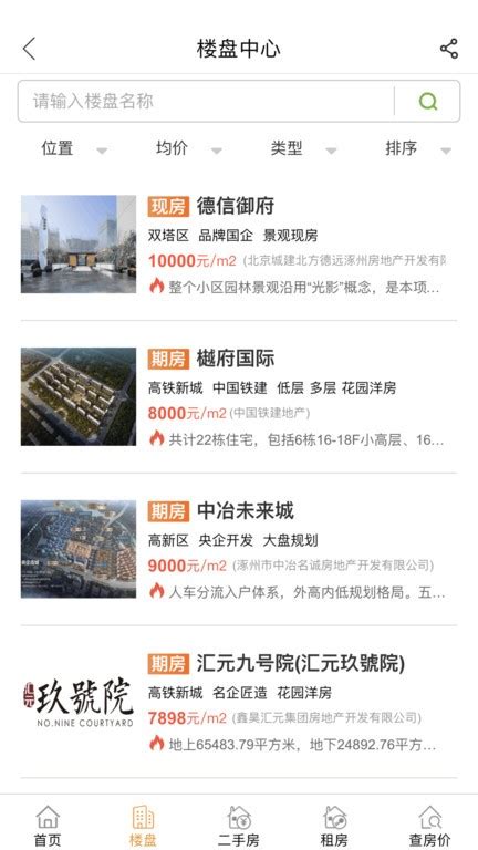 涿州房产网app下载-涿州房产网下载v2.7.5 安卓版-单机100网