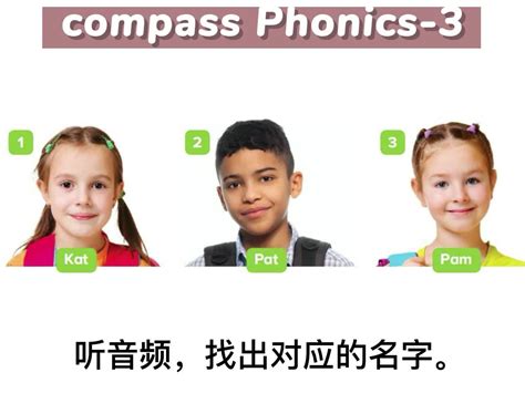 全体系指南针compass小学英语教材预备级语言模块主题1第4课-拼读 Phonics - 知乎