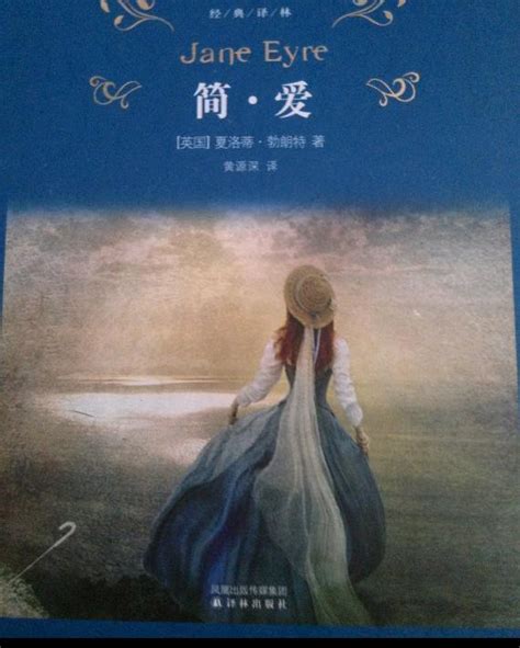 简爱图片