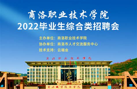 2021陕西商洛职业技术学院招聘公告【22人】