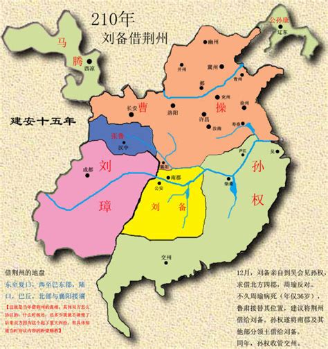 三国历史地图：210年 刘备借荆州_三国库