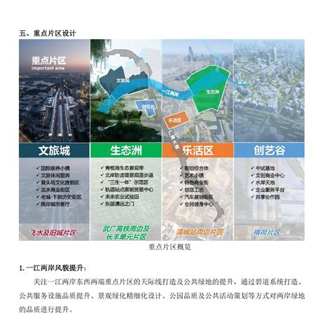 《清远中心城区重点片区城市设计及控制性详细规划》（城市设计部分）草案公示