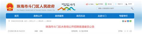 2022广东省珠海市斗门区水务局招聘普通雇员公告