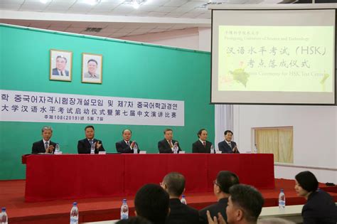 朝鲜首家汉语水平考试中心揭牌 中国大使出席_手机新浪网