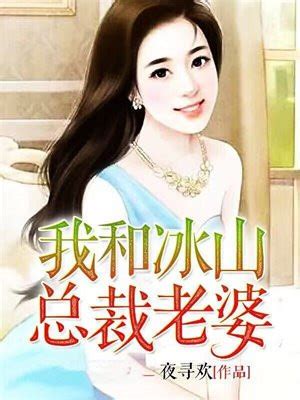 我的冰山女总裁陆尘李清瑶小说最新章节在哪看 - 热血中文