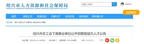 2023年浙江省绍兴市总工会下属事业单位招聘公告（报名时间4月14日至29日）
