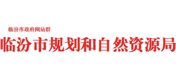 临汾市自然确权登记中心推出“带押过户”-中国质量新闻网
