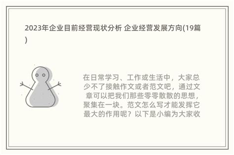 对公司发展的建议及推荐精选10篇Word模板下载_编号qdbxjmgp_熊猫办公