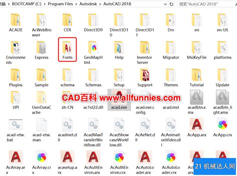 CAD字体库怎么安装，放在哪个文件夹？-21机械达人网站