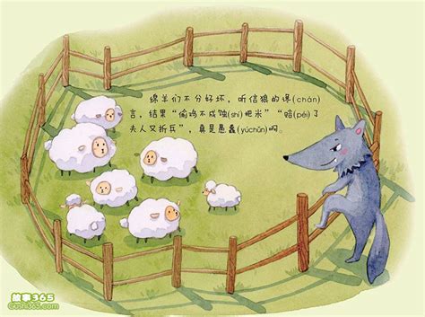 羊和狼交上了朋友-童话故事-七故事儿童网
