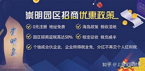 注册上海崇明公司最新优惠政策 - 知乎