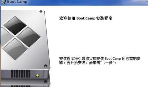 苹果BootCamp4.0下载-BootCamp4.0 win7苹果电脑版 - 极光下载站