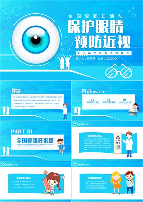 儿童保护眼睛设计图__DM宣传单_广告设计_设计图库_昵图网nipic.com