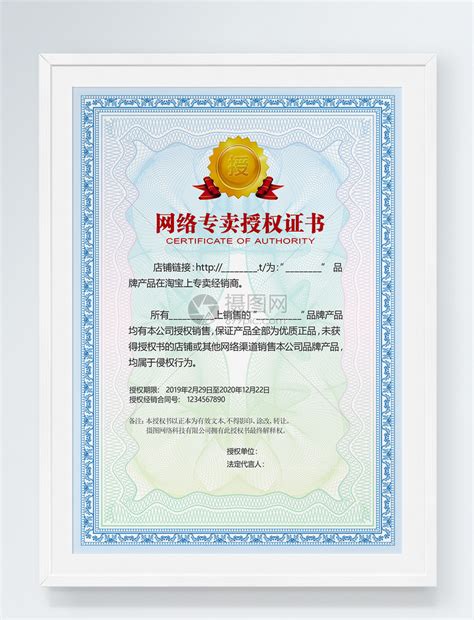 授权书资质证书模版图片下载_红动中国