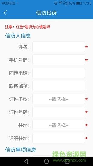 兴县信访app下载-兴县信访下载v1.0 安卓版-绿色资源网