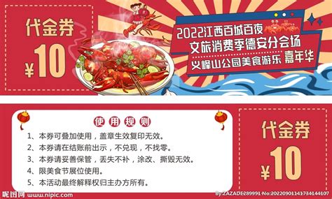 美食餐饮行业通用优惠券图片下载_红动中国