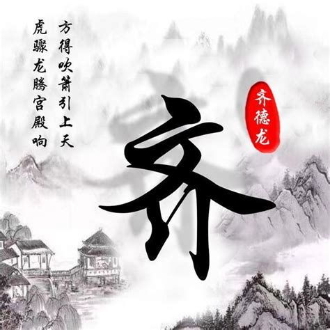 姓氏头像非主流齐